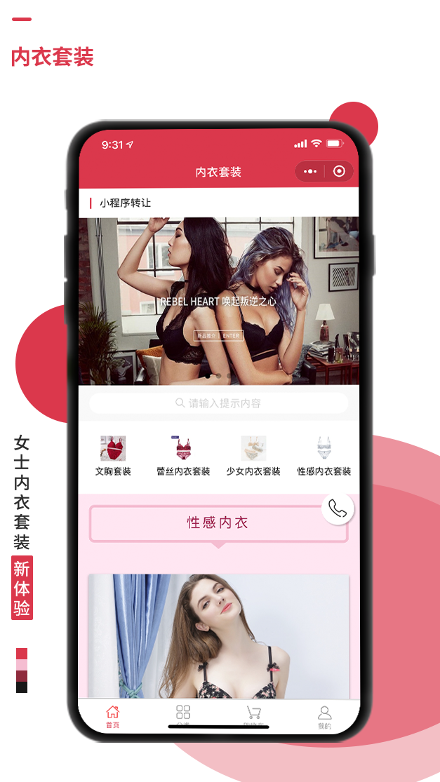 内衣套装