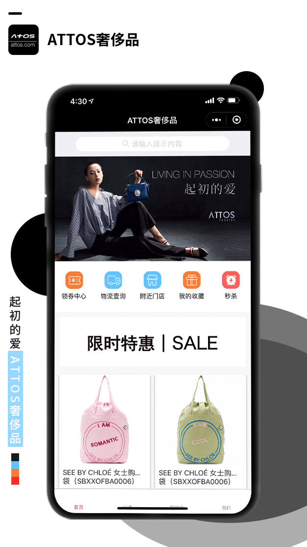 ATTOS奢侈品