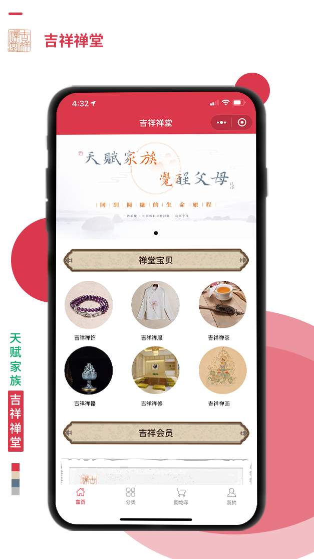 吉祥禅堂