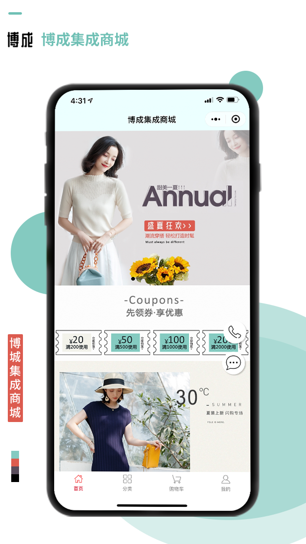 博成集成商城