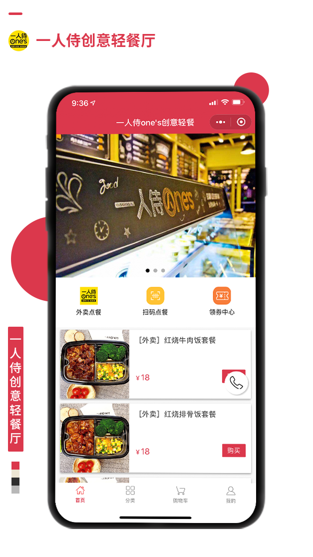 一人侍创意轻餐厅