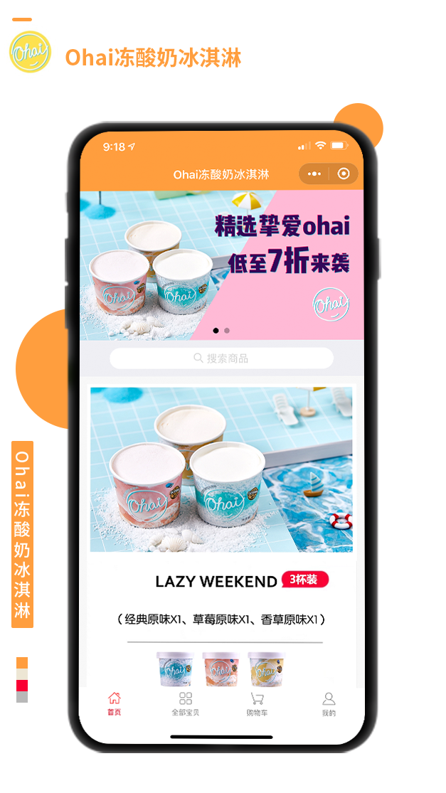 Ohai冻酸奶冰淇淋