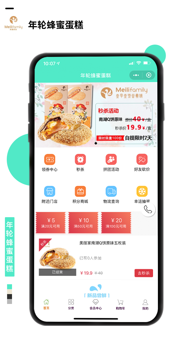 年轮蜂蜜蛋糕