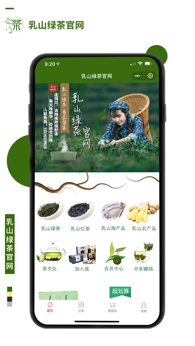 乳山绿茶官网