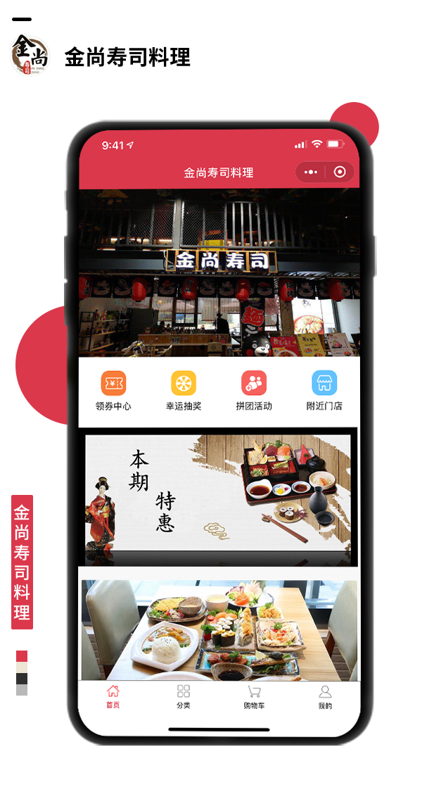 金尚寿司料理