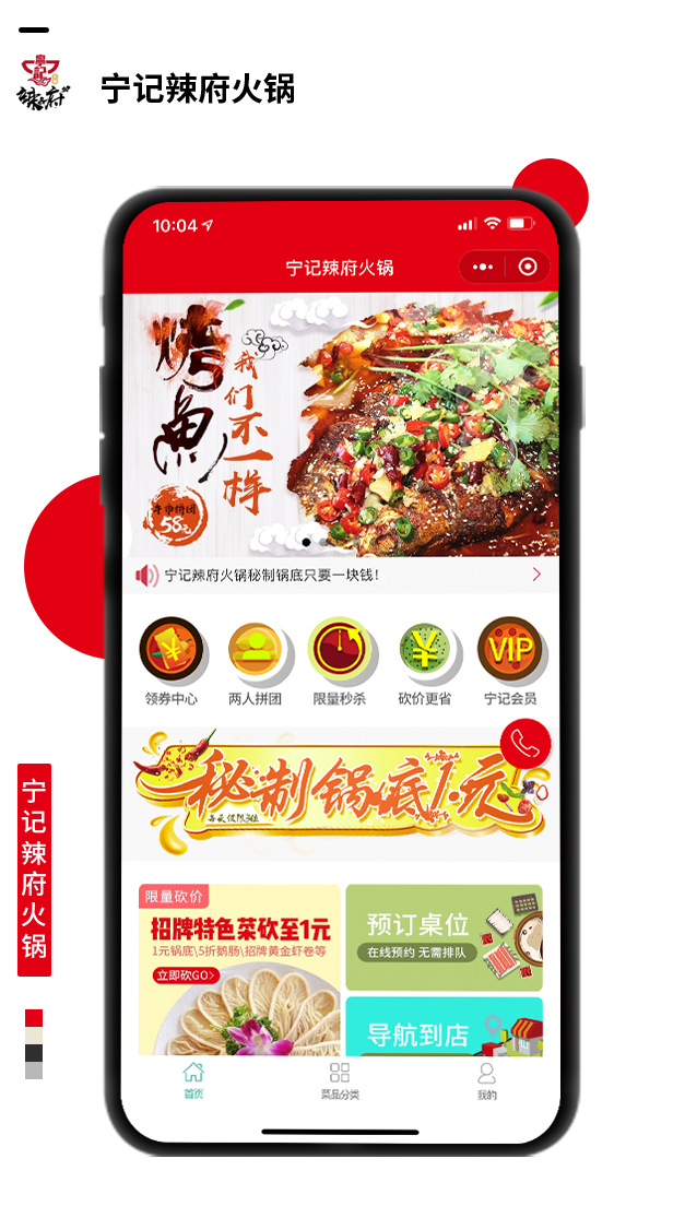 宁记辣府火锅