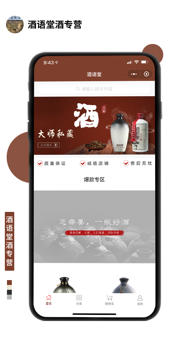 酒语堂酒专营
