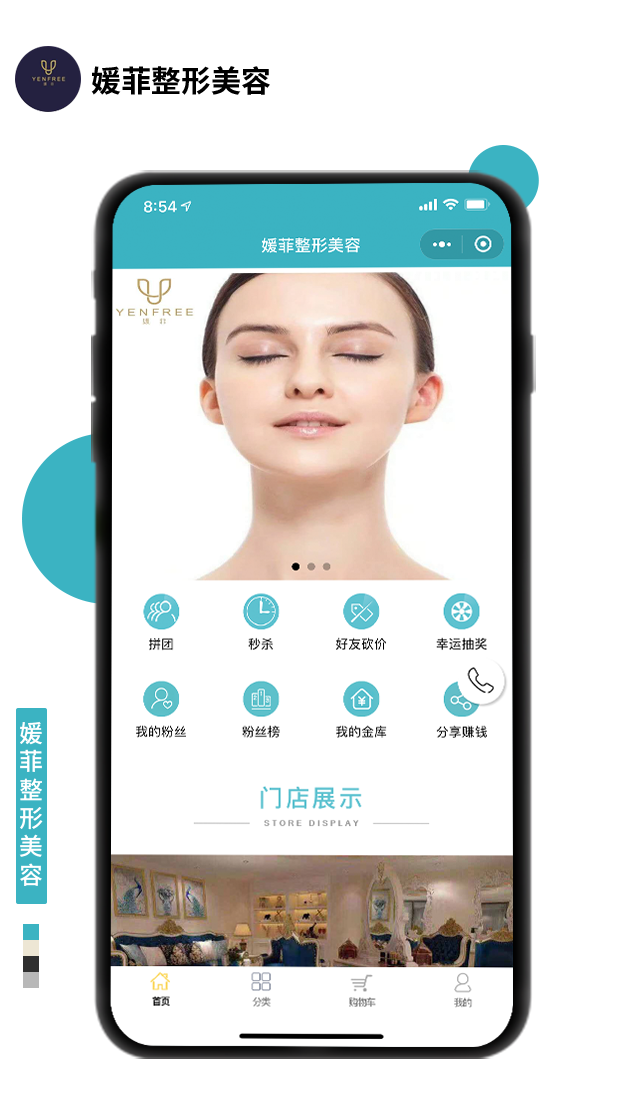 媛菲整形美容