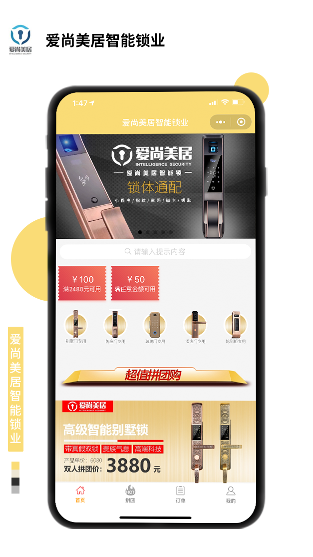 爱尚美居智能锁业
