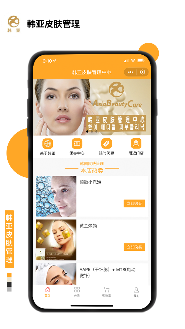 韩亚皮肤管理