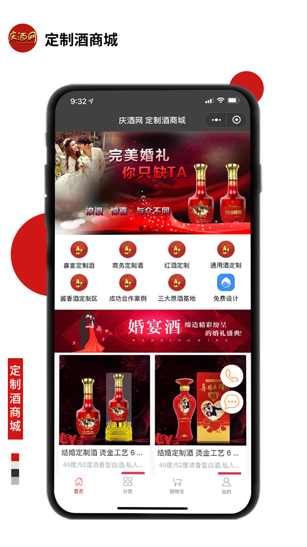 定制酒商城