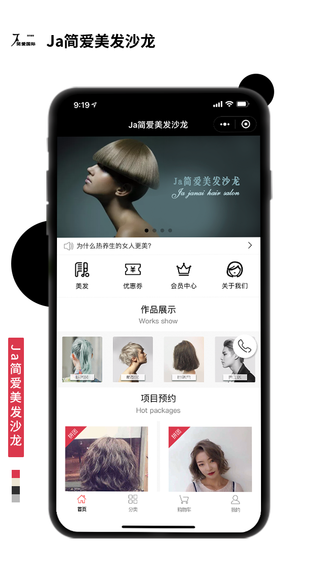 Ja简爱美发沙龙