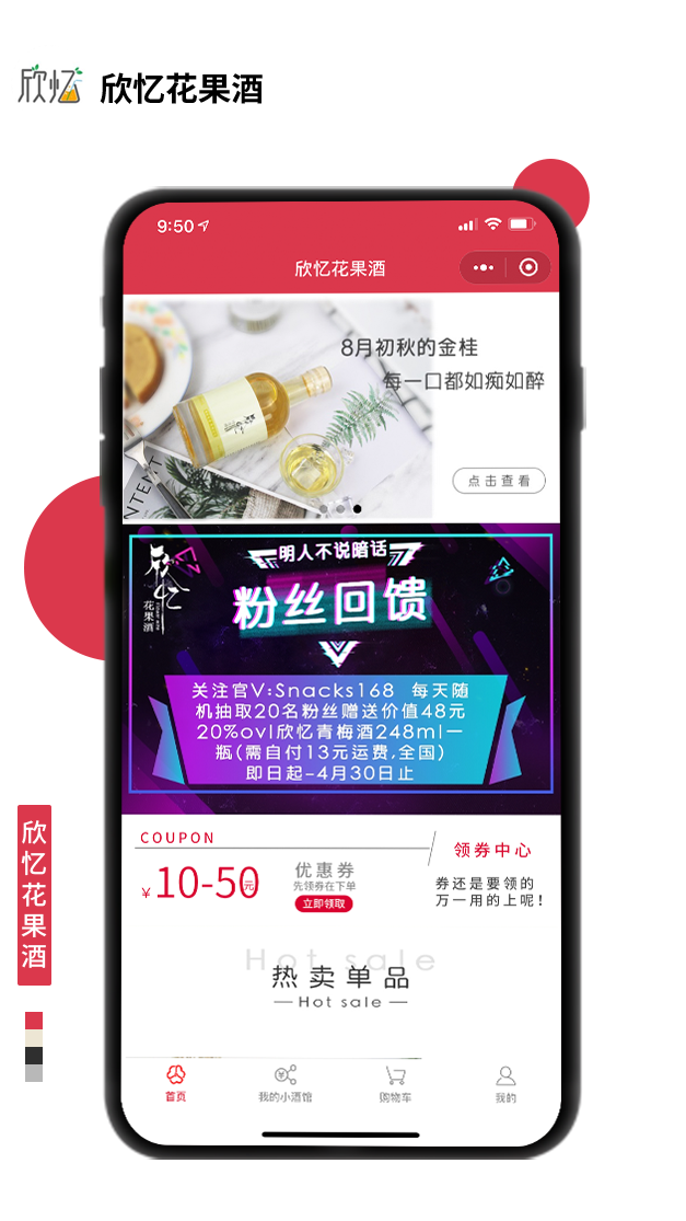 欣忆花果酒