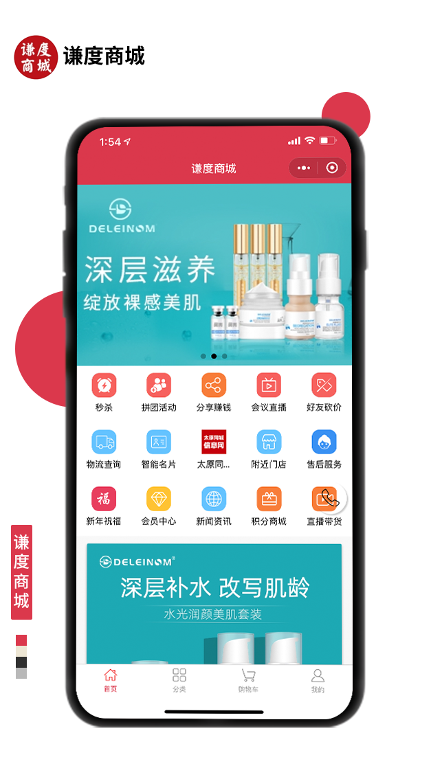 谦度商城