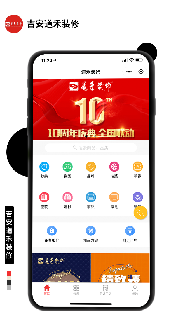 吉安道禾装修