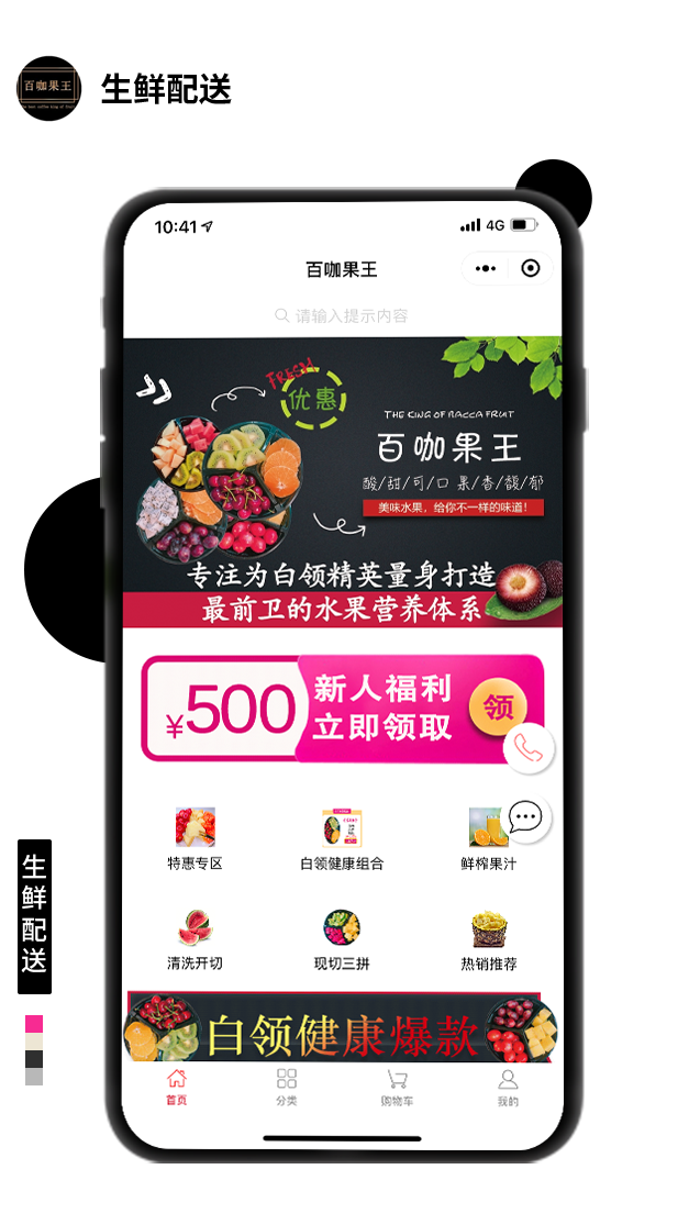 百咖果王