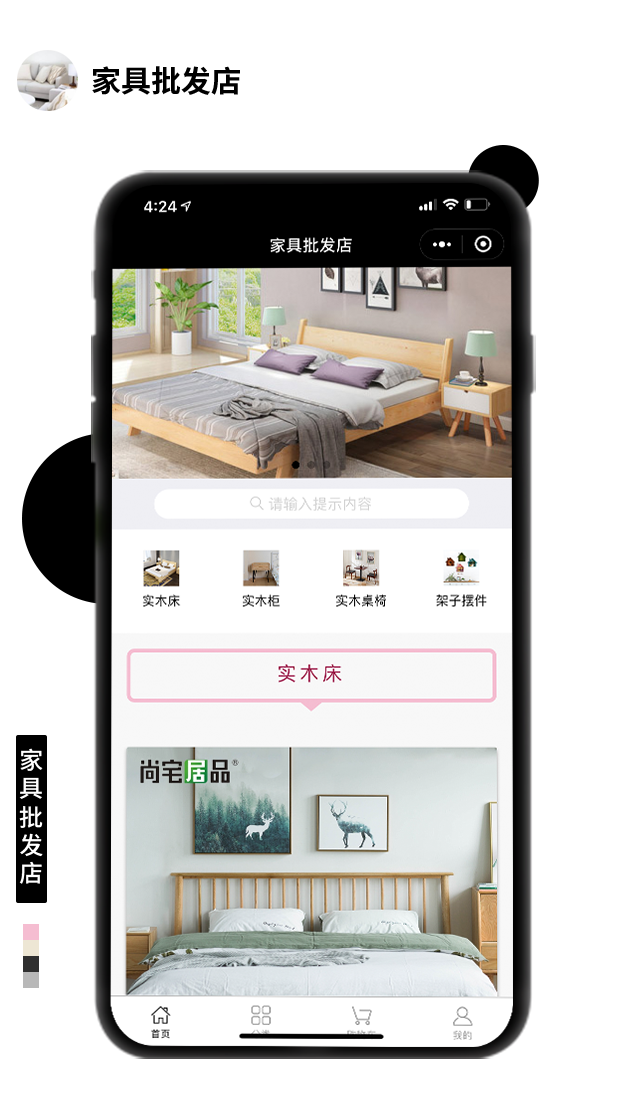 家具批发店