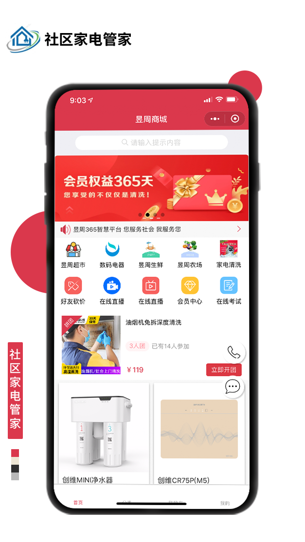 社区家电管家
