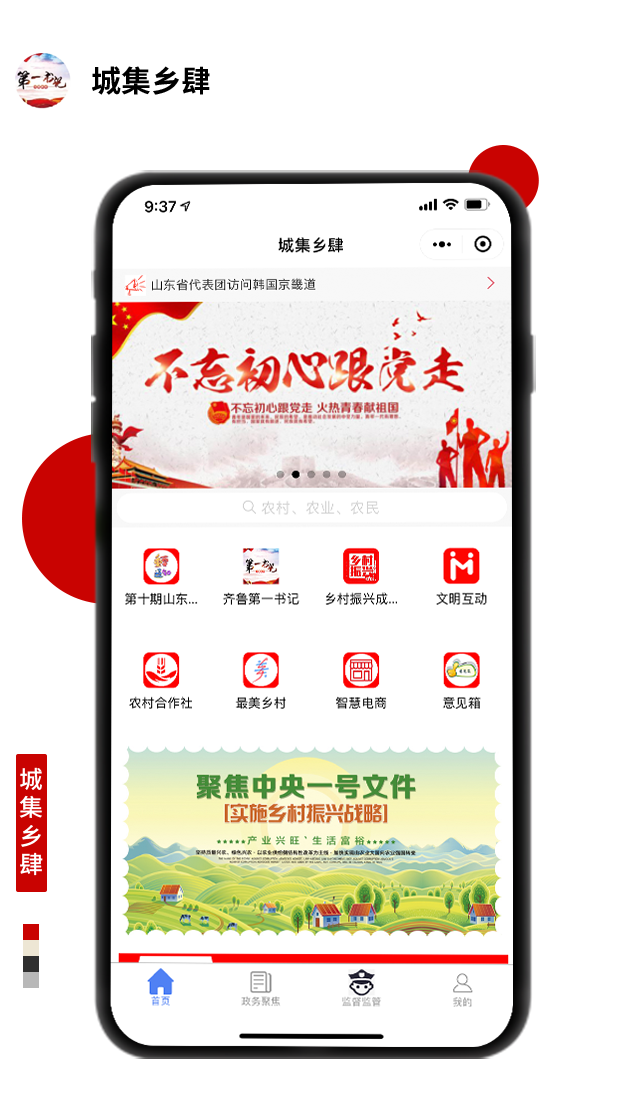 城集乡肆