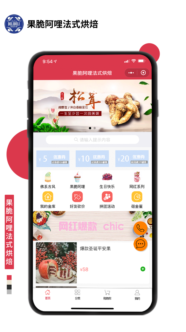 果脆阿哩法式烘焙