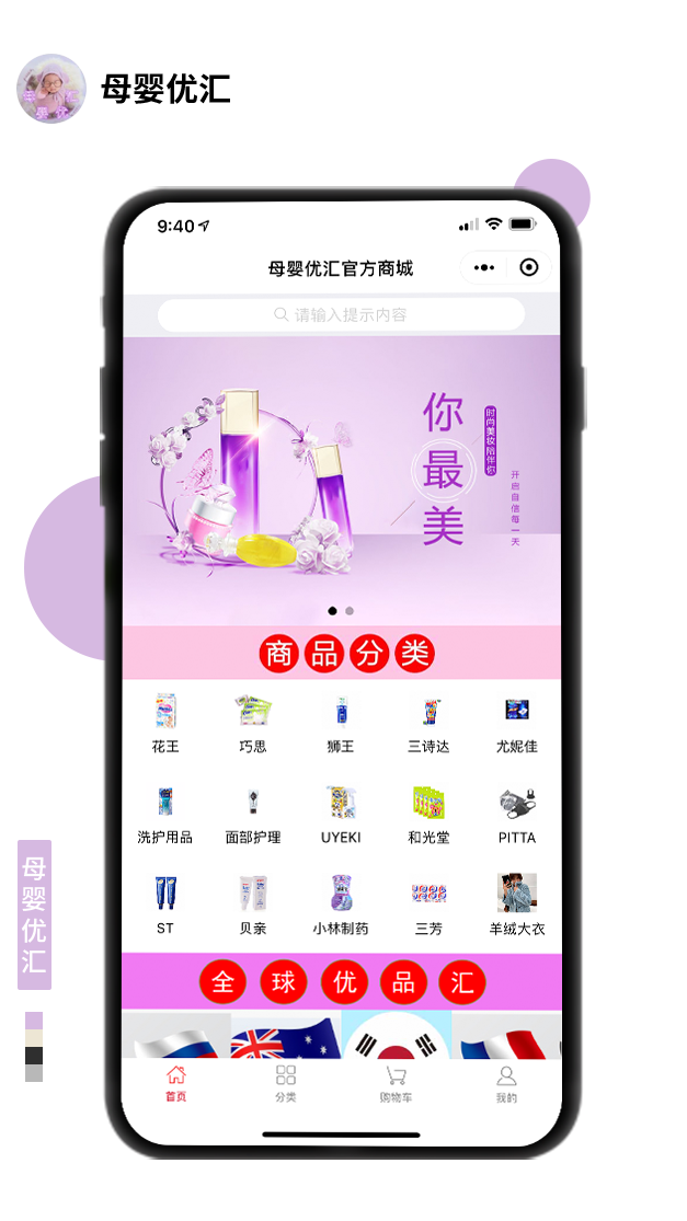 母婴优汇