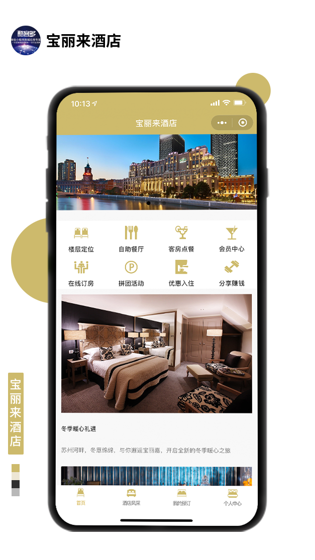 宝丽来酒店