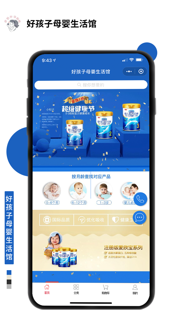 好孩子母婴生活馆