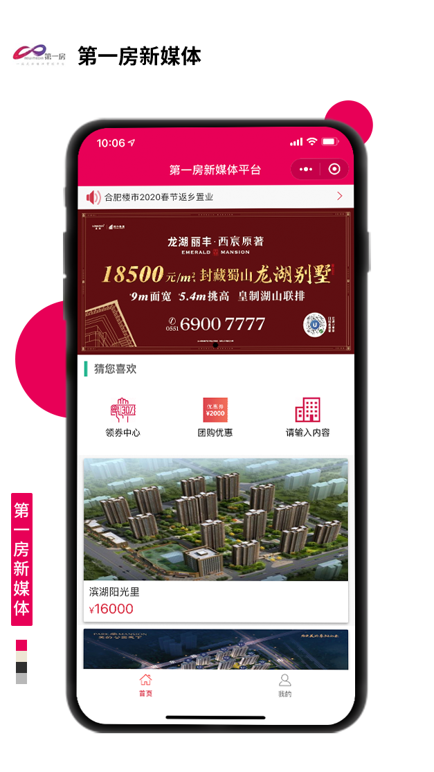 第一房新媒体