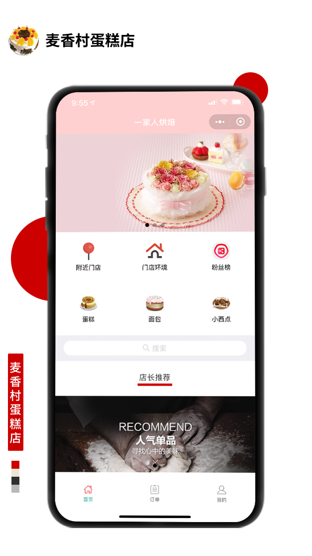 麦香村蛋糕店