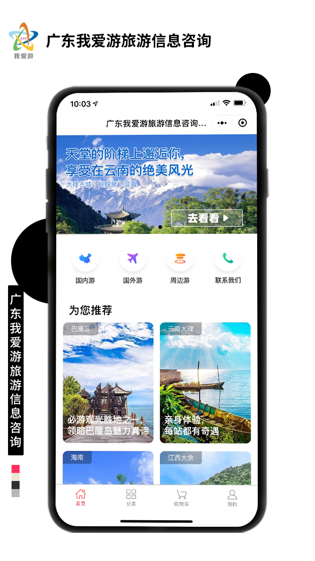 广东我爱游旅游信息咨询