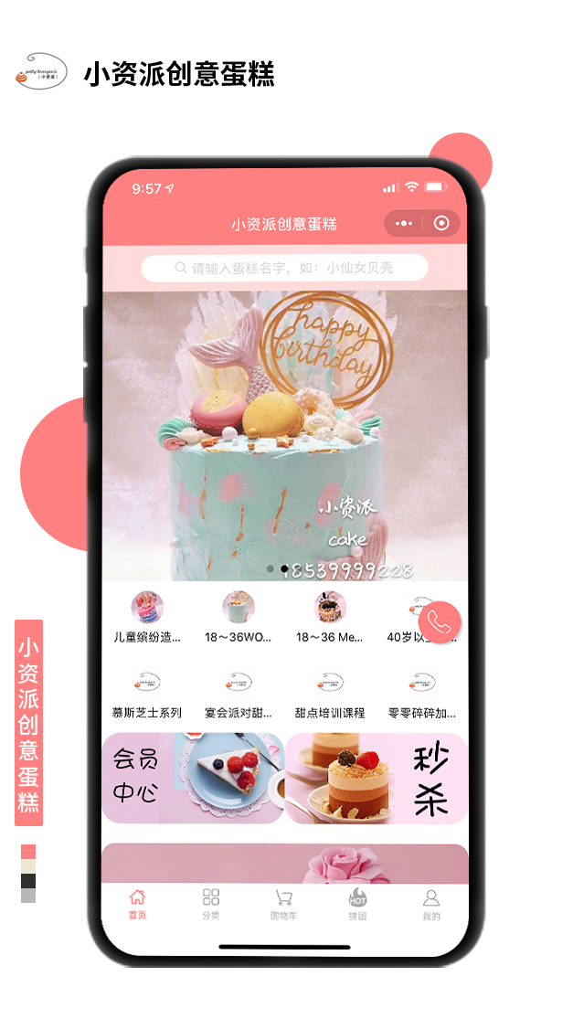 小资派创意蛋糕