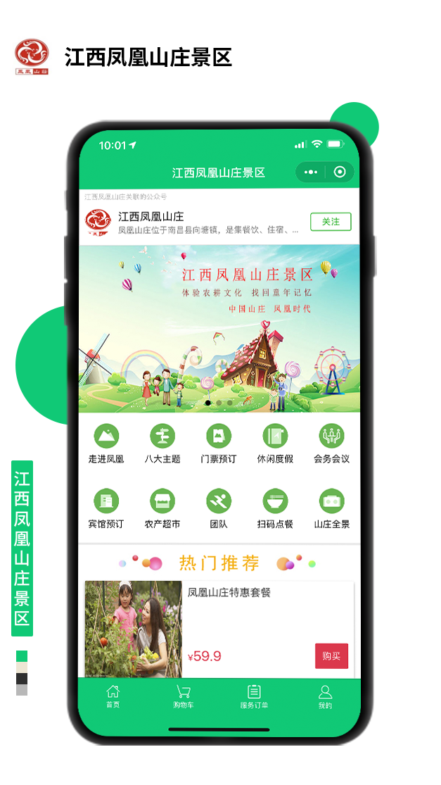 江西凤凰山庄景区