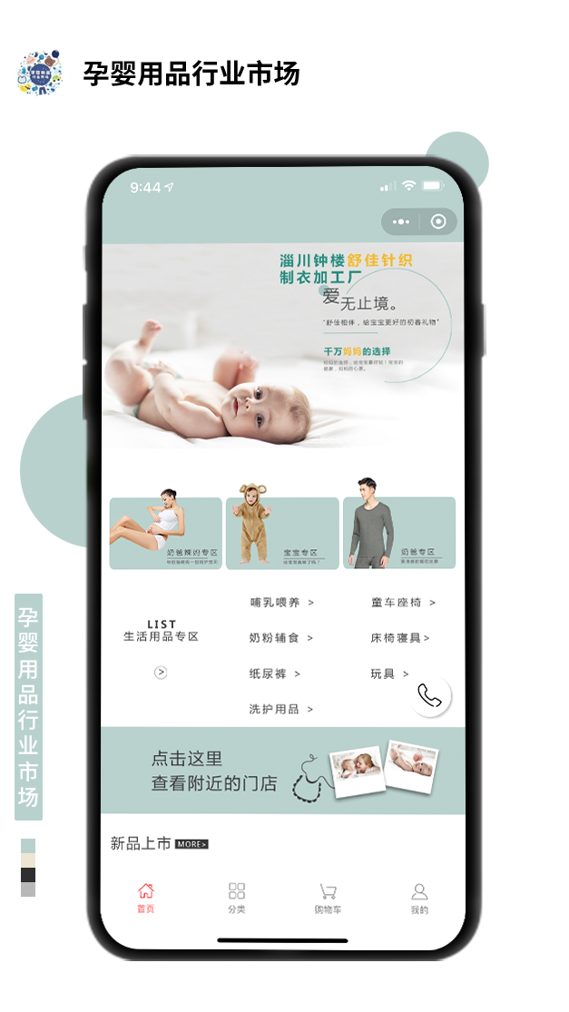 孕婴用品行业市场
