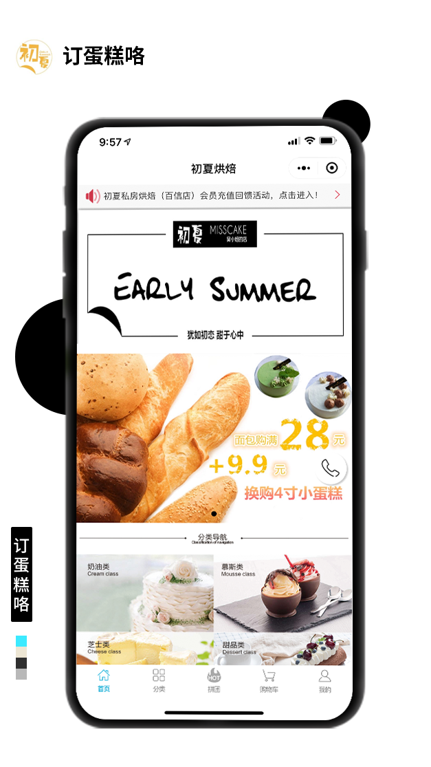 订蛋糕咯