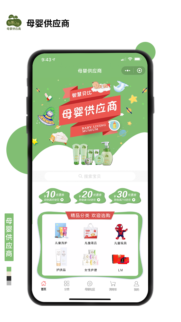 母婴供应商