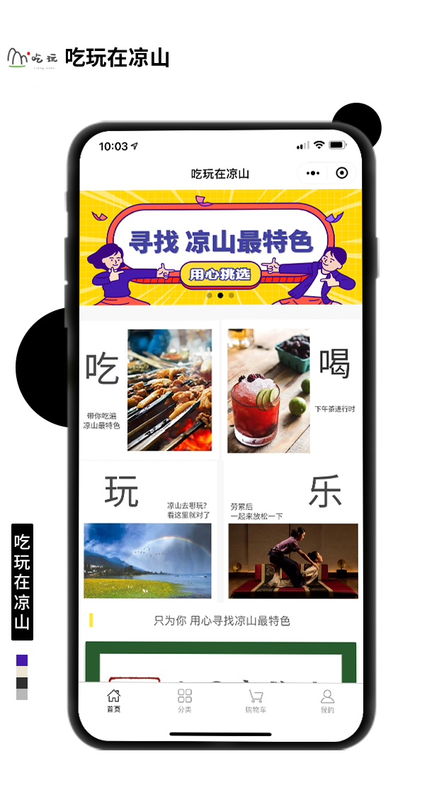 吃玩在凉山