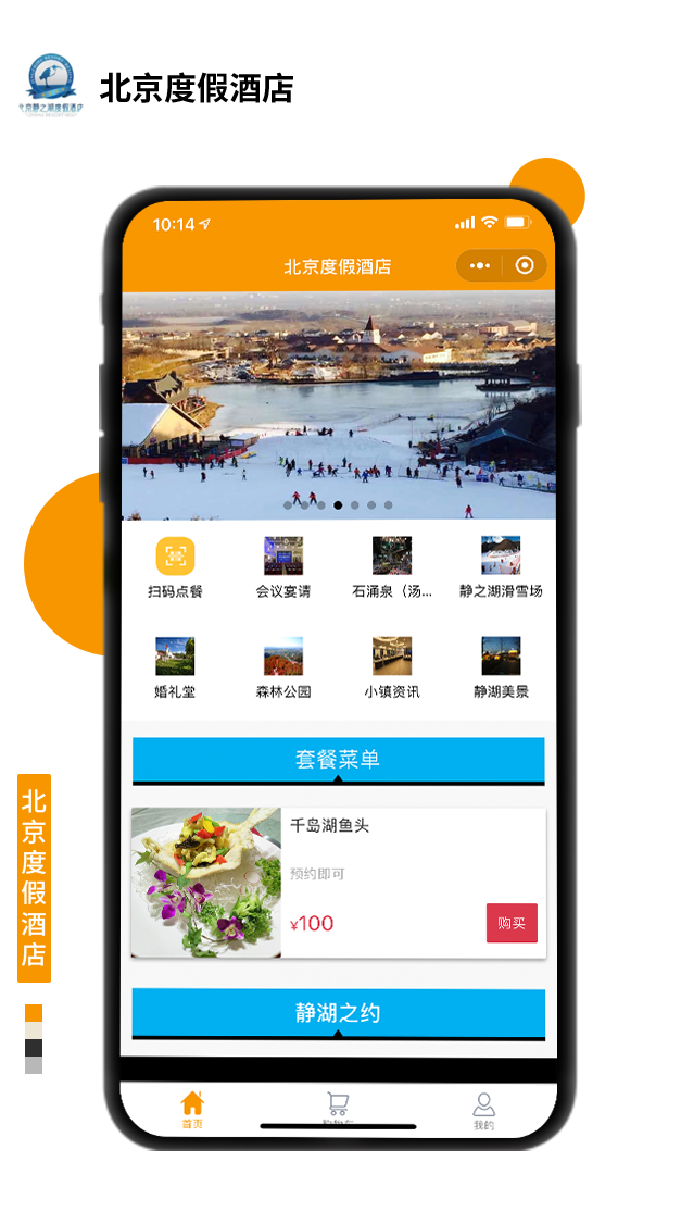 北京度假酒店