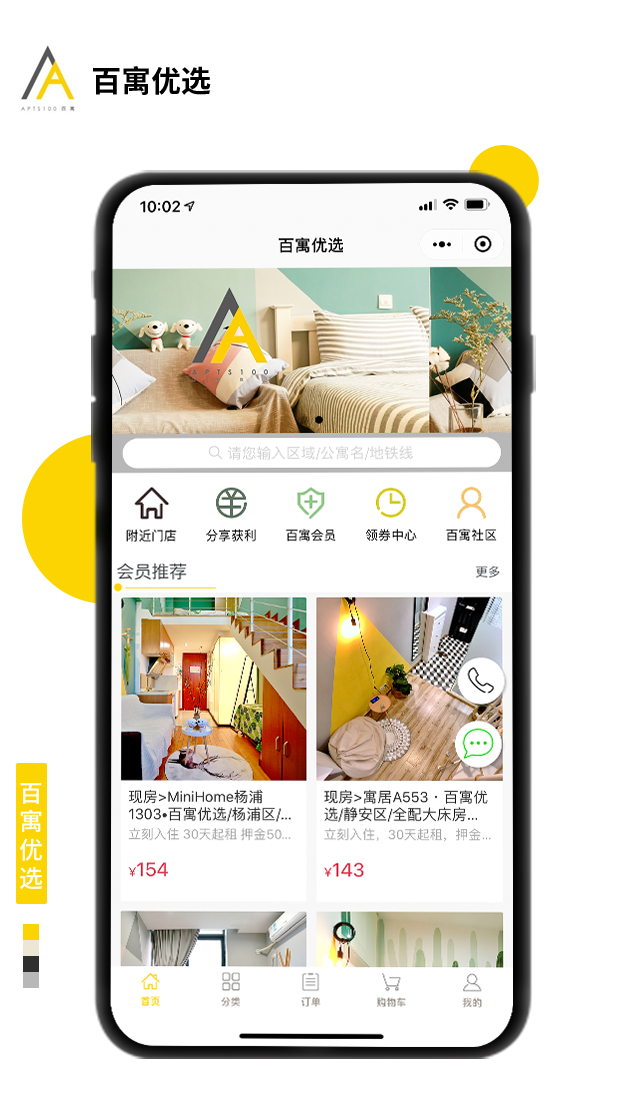 百寓优选