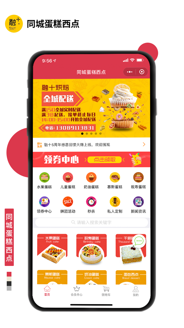同城蛋糕西点