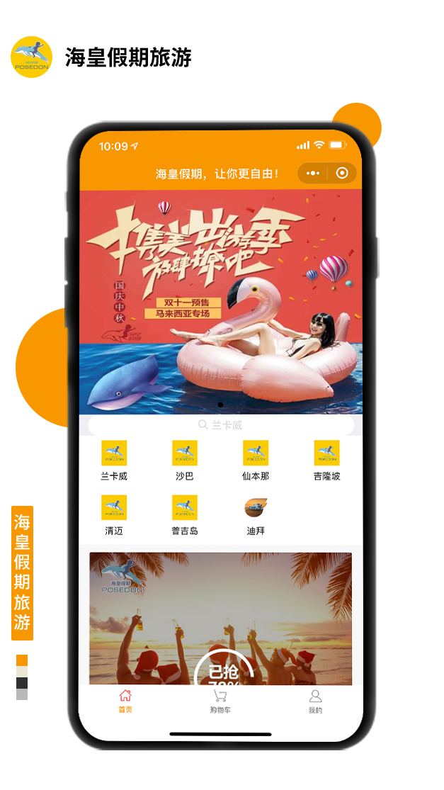 海皇假期旅游
