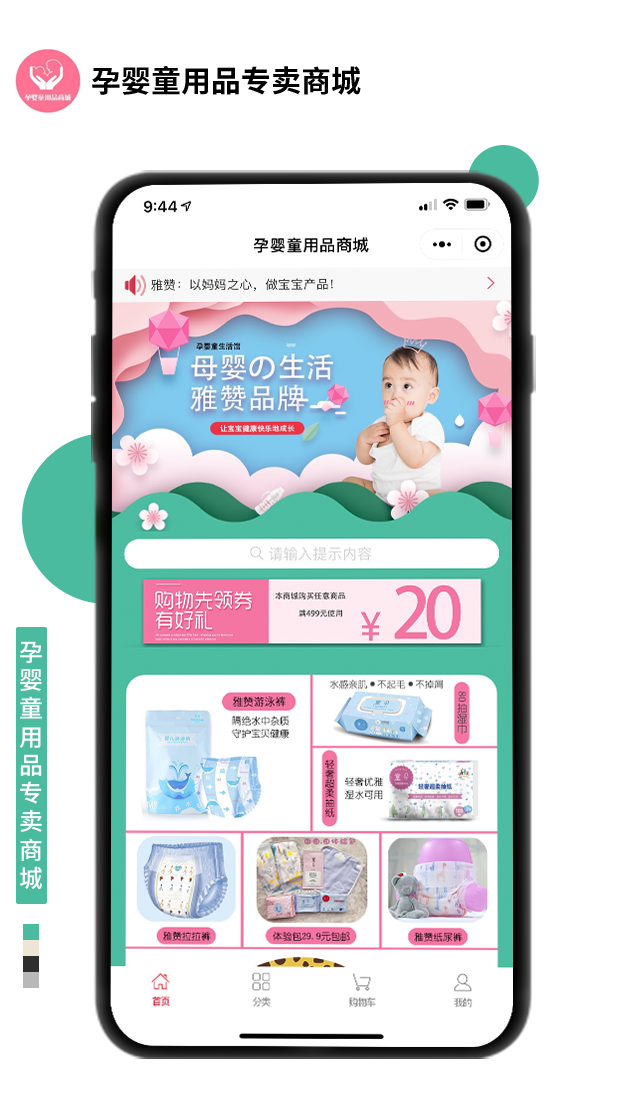 孕婴童用品专卖商城