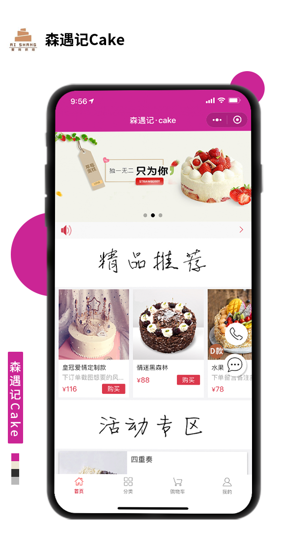 森遇记Cake