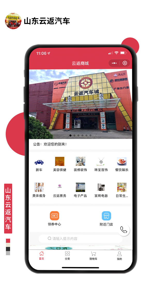 山东云返汽车