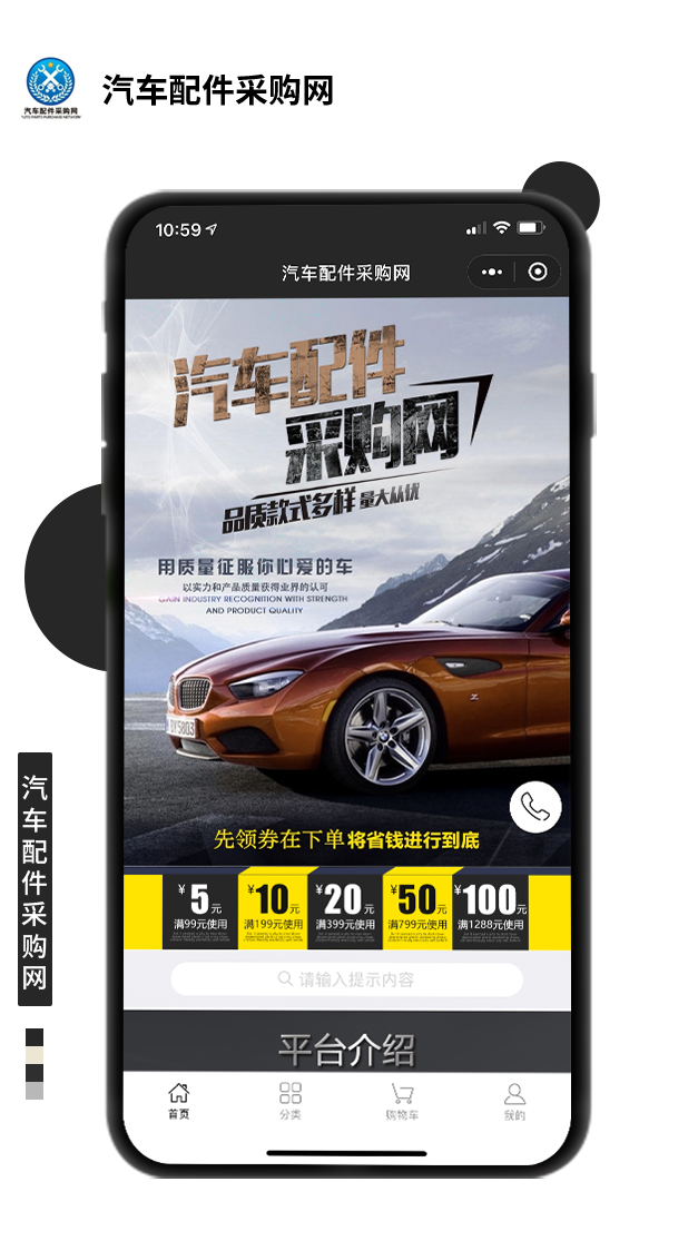 汽车配件采购网