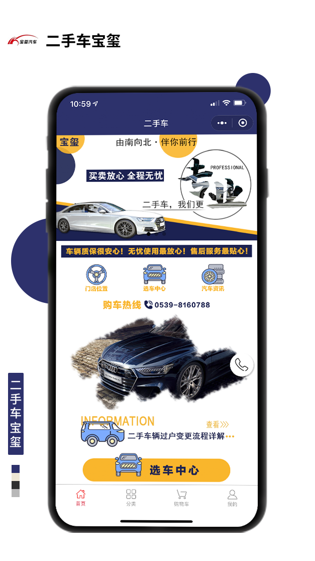 二手车宝玺