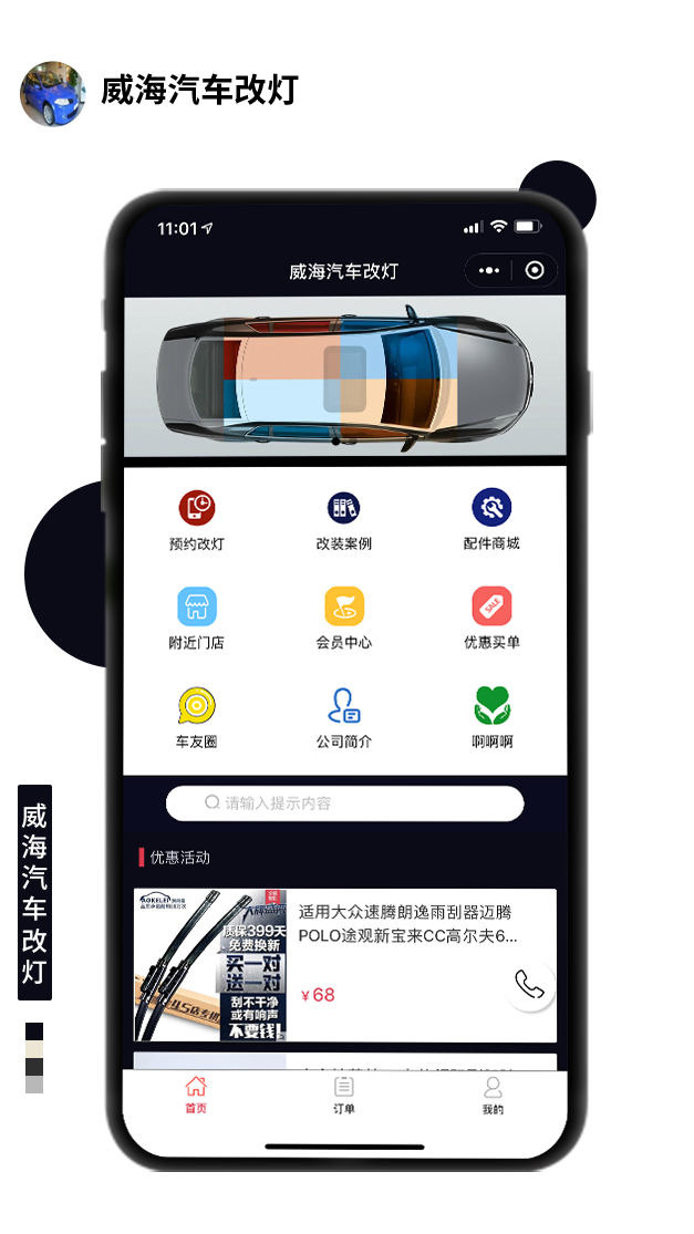 威海汽车改灯