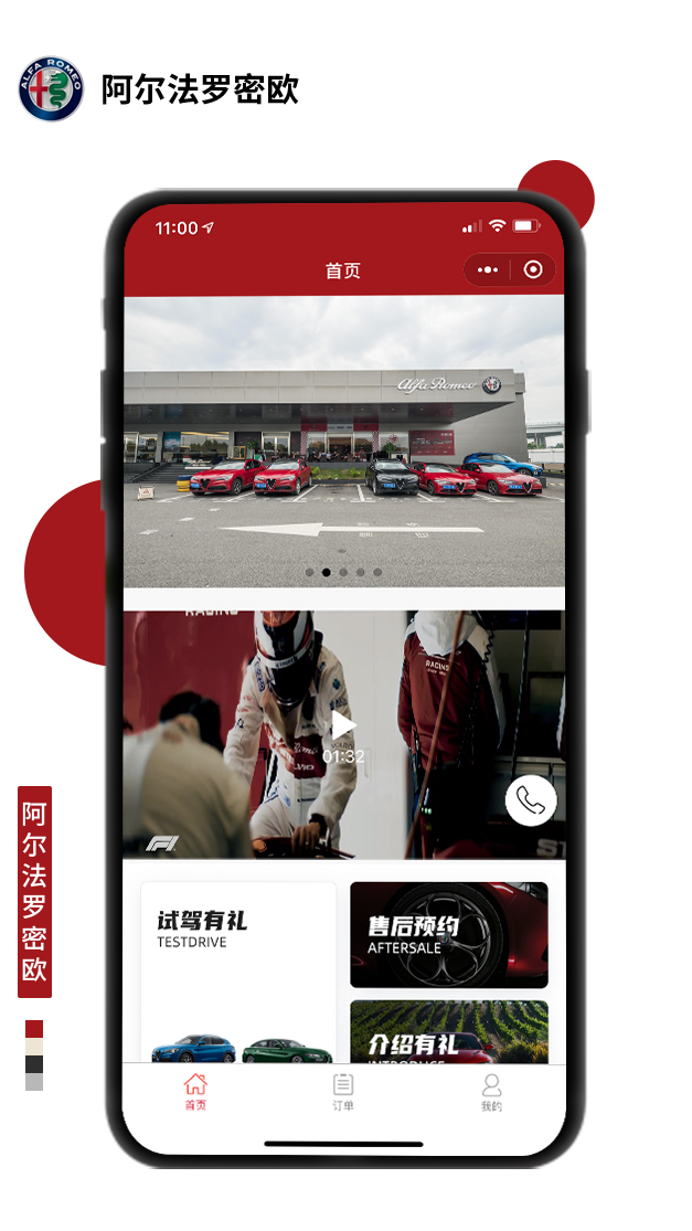 阿尔法罗密欧