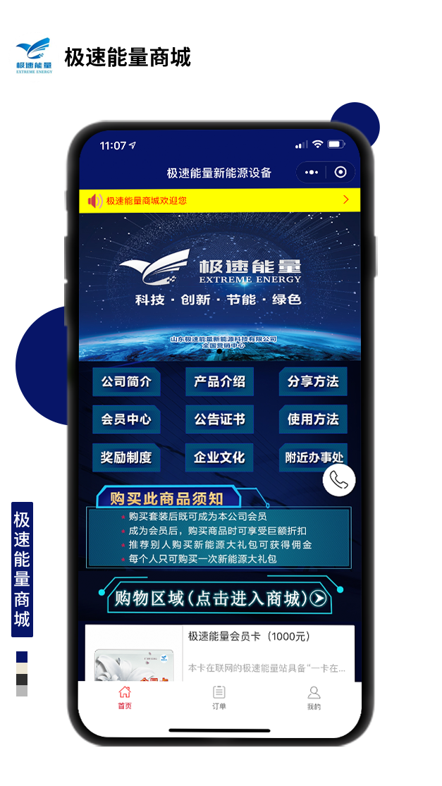 极速能量商城