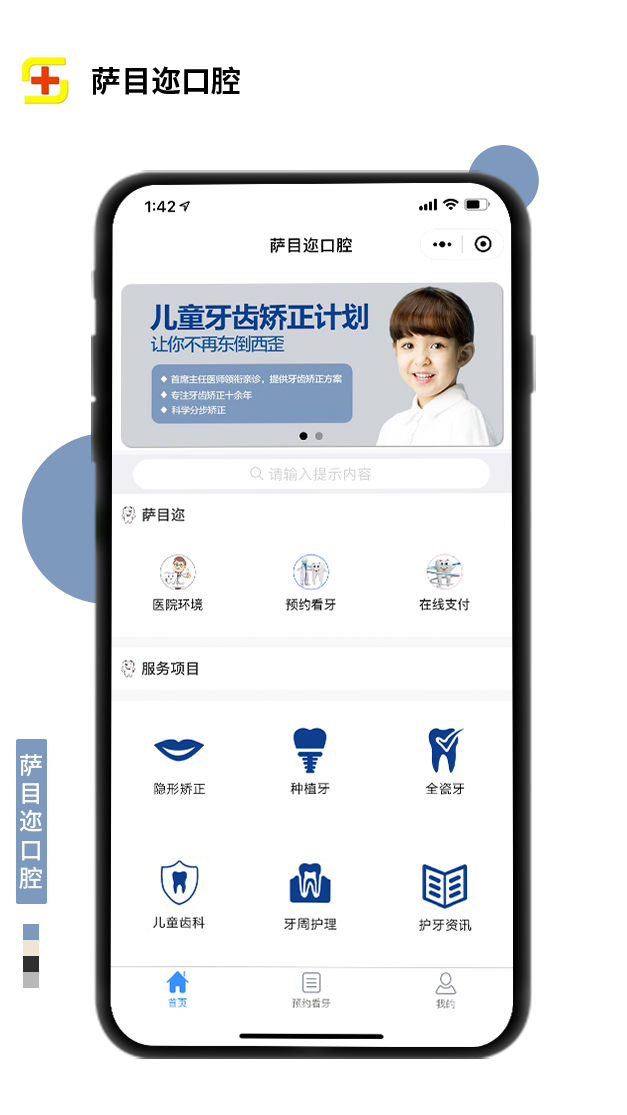 萨目迩口腔