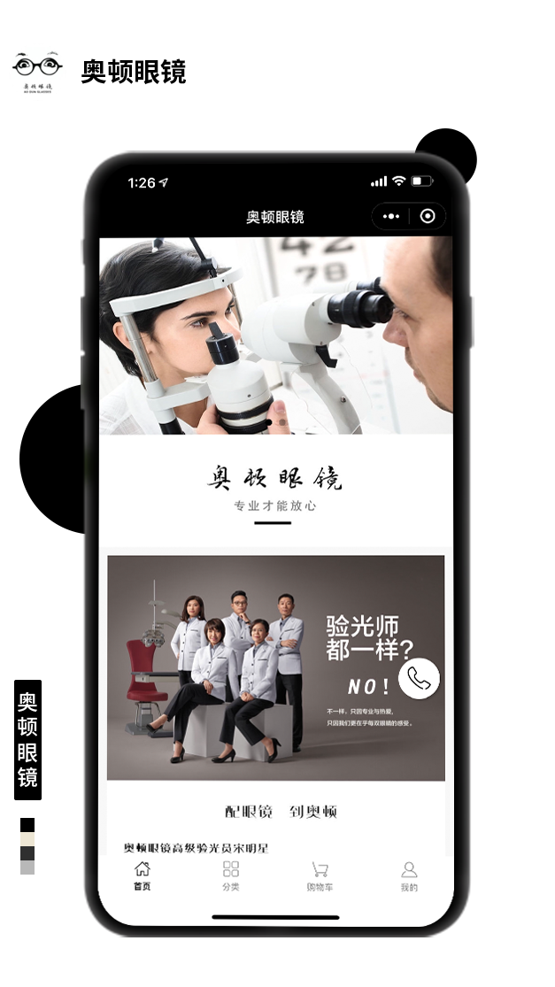 奥顿眼镜